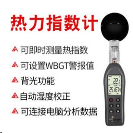 FF黑球温度热力指数计/WBGT热指数仪 型号:FM02-AZ87786  库号：M407972 中西