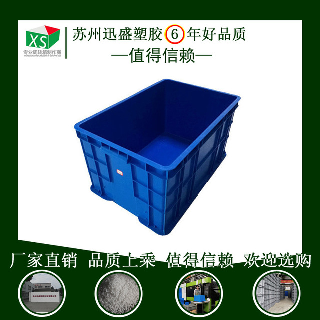 苏州迅盛加强筋加厚型蓝色塑料周转箱批发 定制各种物流塑料箱产线配置塑料周转箱物流箱