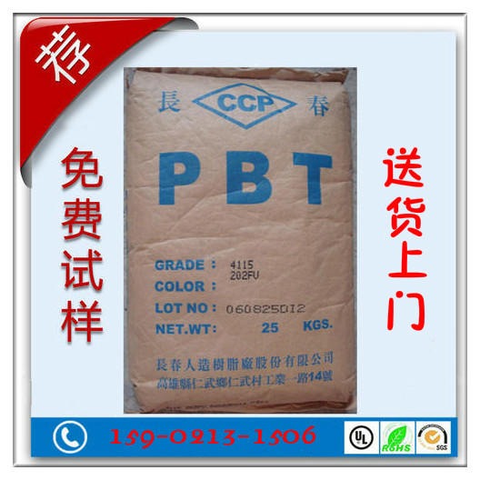 PBT 台湾长春 4130 玻纤30 强韧耐热性 增强级 阻燃级 耐高温图片