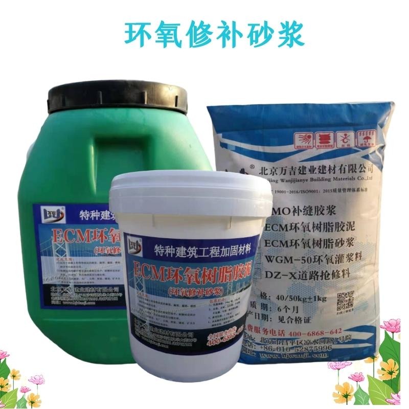 北京万吉ECM环氧树脂胶泥 水玻璃耐酸胶泥 耐酸砖粘接砂浆厂家