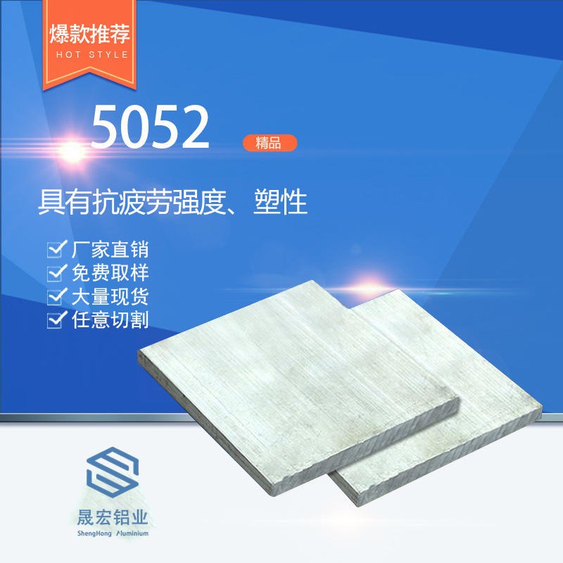 5052铝板 覆膜铝板 2.0㎜厚 2.5㎜厚 5050H32O态