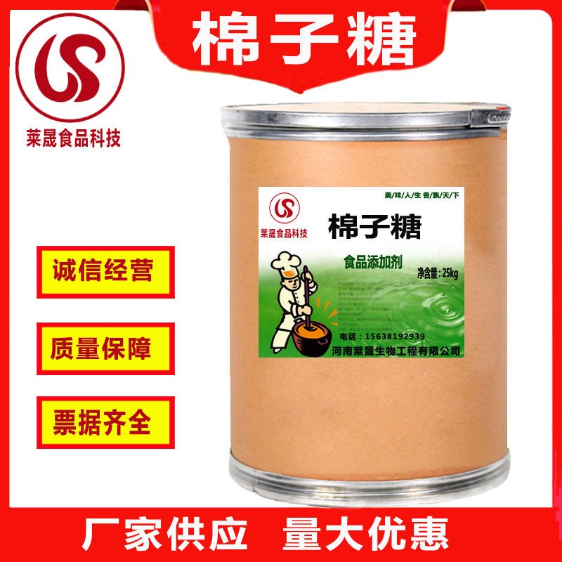 棉子糖食品级厂家 莱晟优质供应食品添加剂 营养强化剂 食用棉子糖