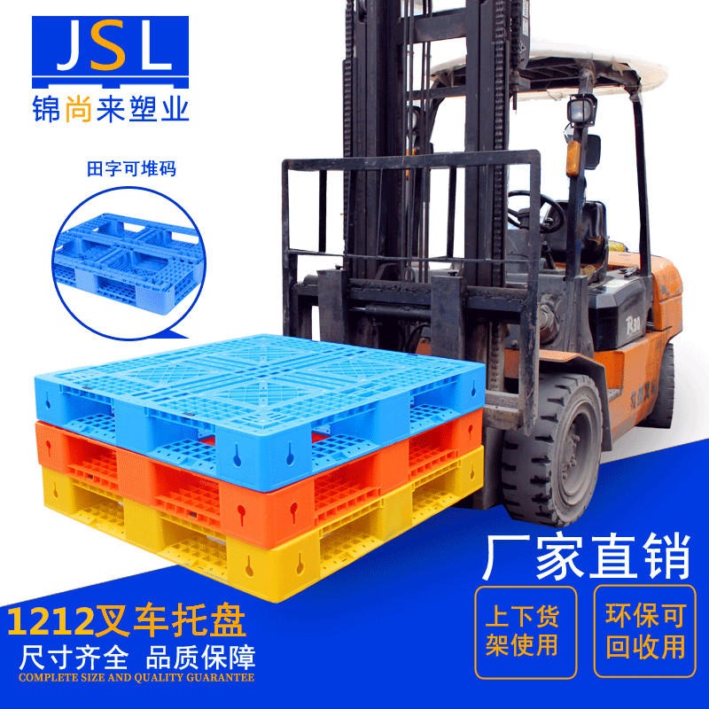 锦尚来田字塑料卡板-耐用给力塑料卡板生产厂商家提供者
