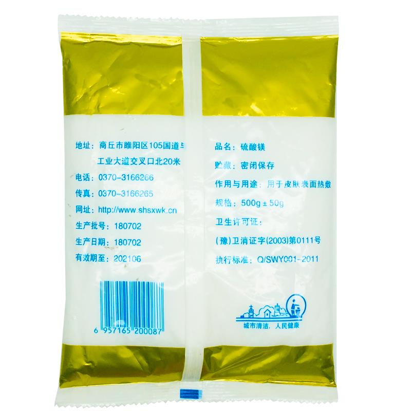 硫酸镁 联系人 加盟 商源硫酸镁厂家上海商玺伟康（商丘）医药用品