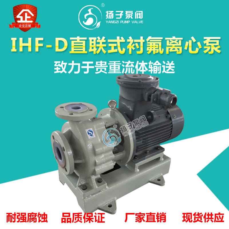 IHF-D型短支架 氟塑料合金离心泵 衬氟离心泵 四氟泵