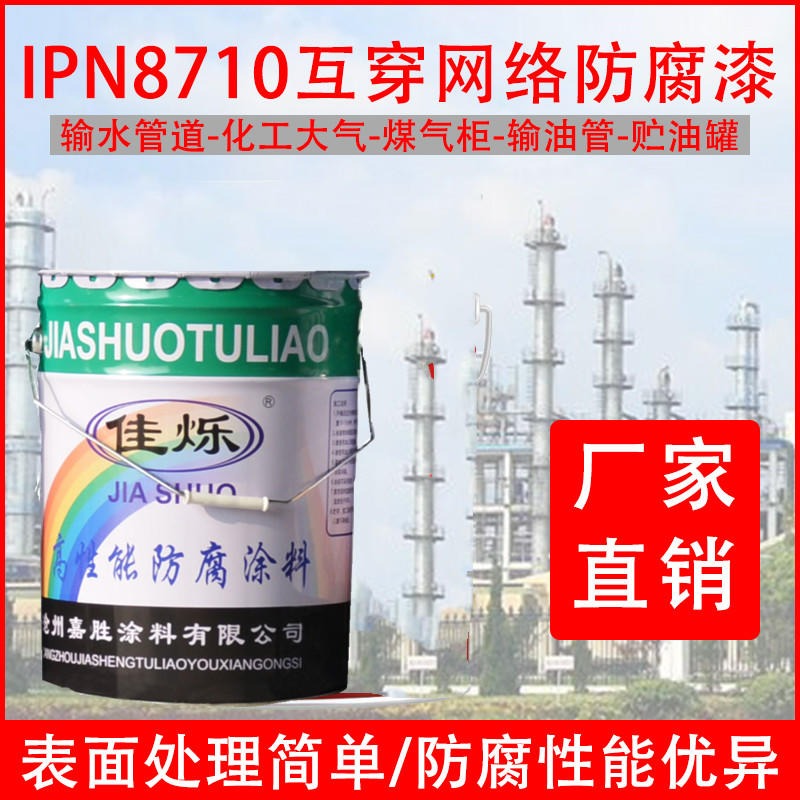IPN8710-2漆生产厂家   盐山IPN8710-1H涂料价格