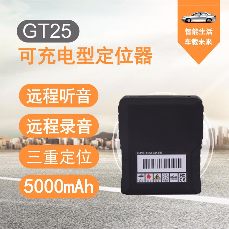 GT25 车载强磁 可充电 无线智能 GPS北斗定位器 物流运输/人员定位/车辆管理