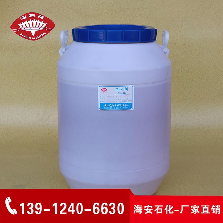 海石花品牌乳化剂E-1309 异构十三醇聚氧乙烯醚 异构醇醚E1309 异构醇乳化剂 生产厂家