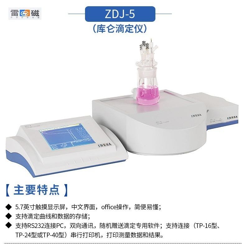 上海雷磁ZDJ-5台式数显库伦调节氧化还原测试仪库伦滴定仪图片