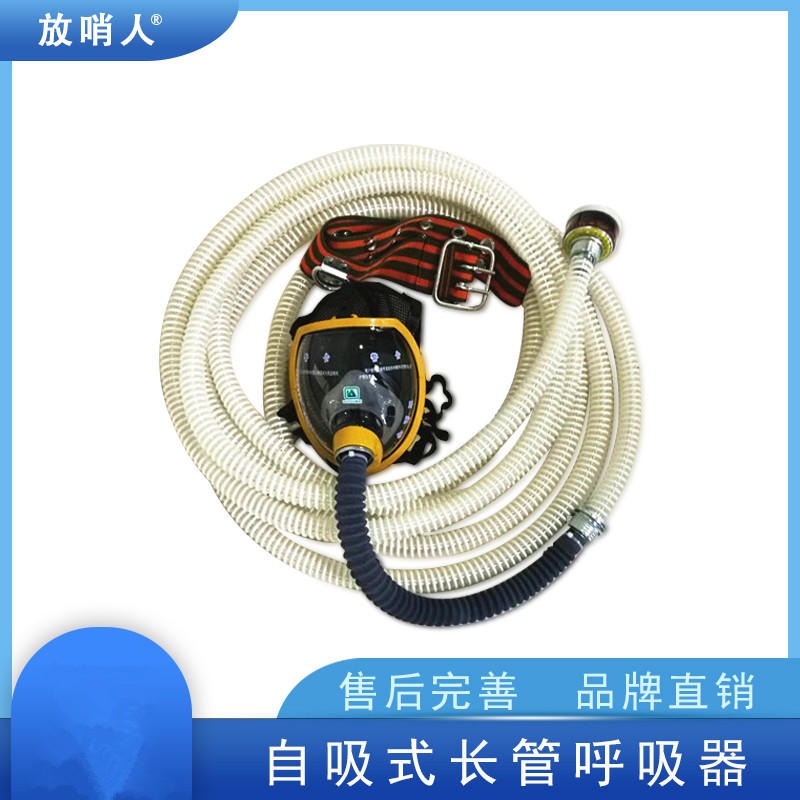 长管呼吸器 放哨人FSR0104自吸式长管呼吸器   呼吸器供应