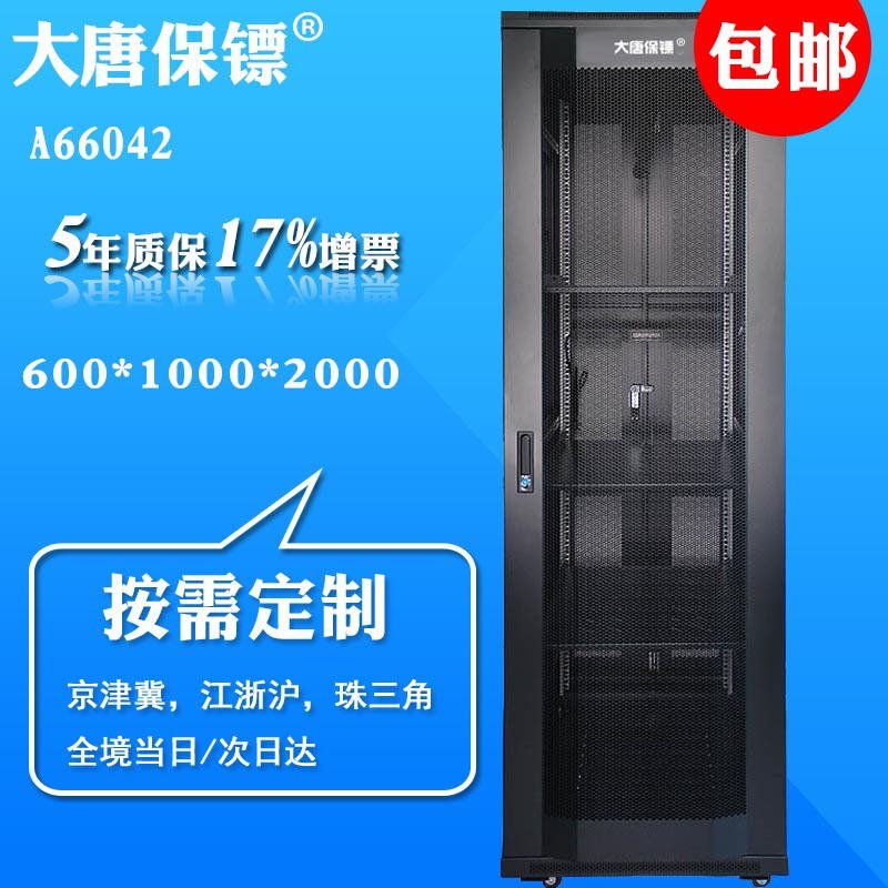 南京代理 大唐保镖A6 6042 2米服务器机柜 机柜42u 600 1000