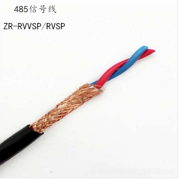 RVSP双绞屏蔽线 ZRC-RVSP阻燃信号电缆