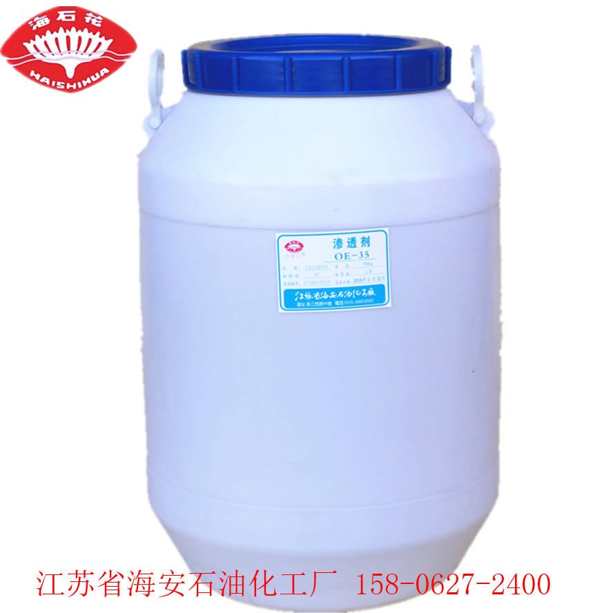 异辛醇聚氧乙烯醚-3.5 渗透剂OE-35 厂家直销