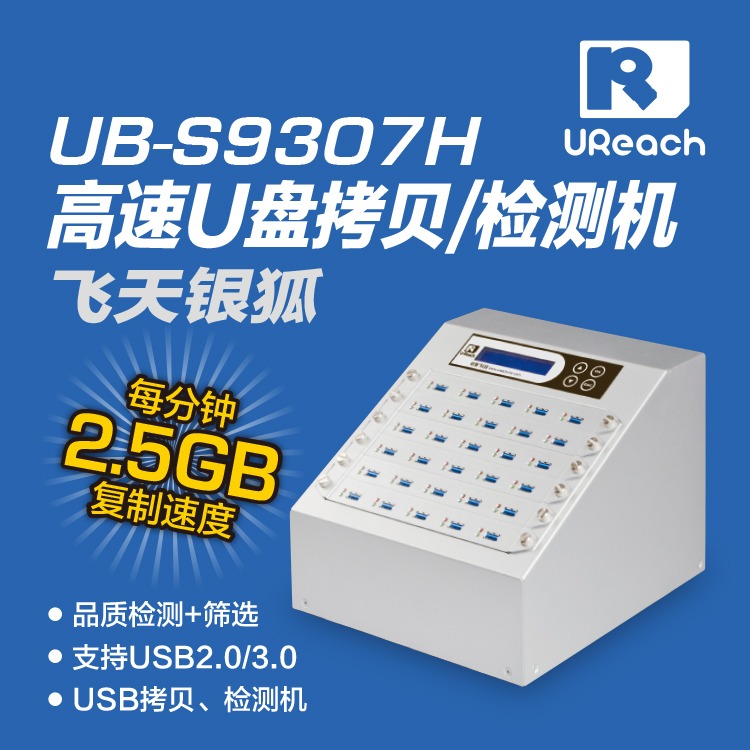 内存卡拷贝机 佑华UB-S9307H拷贝机 批量拷贝USB3.0盘 1对29口USB移动硬盘拷贝机图片