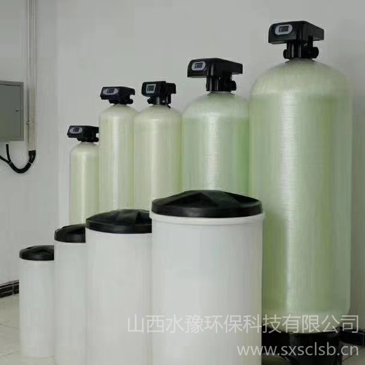 水豫环保 锅炉补给水软化水处理  水净化软化水设备 水软化设备厂家