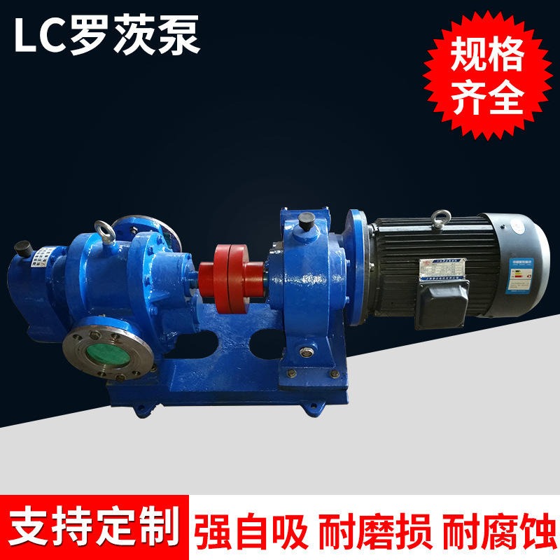 LC罗茨泵 高粘度泵 转子泵  沥青保温泵 清罐泵 鸿海泵业