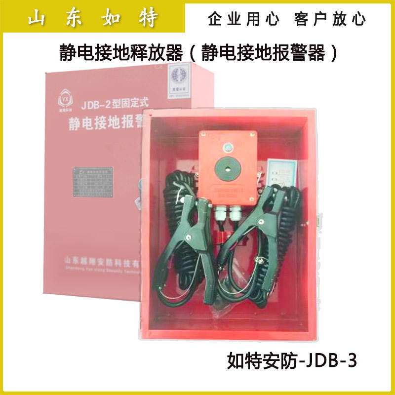 移动式 JDB-3型 静电接地释放报警器