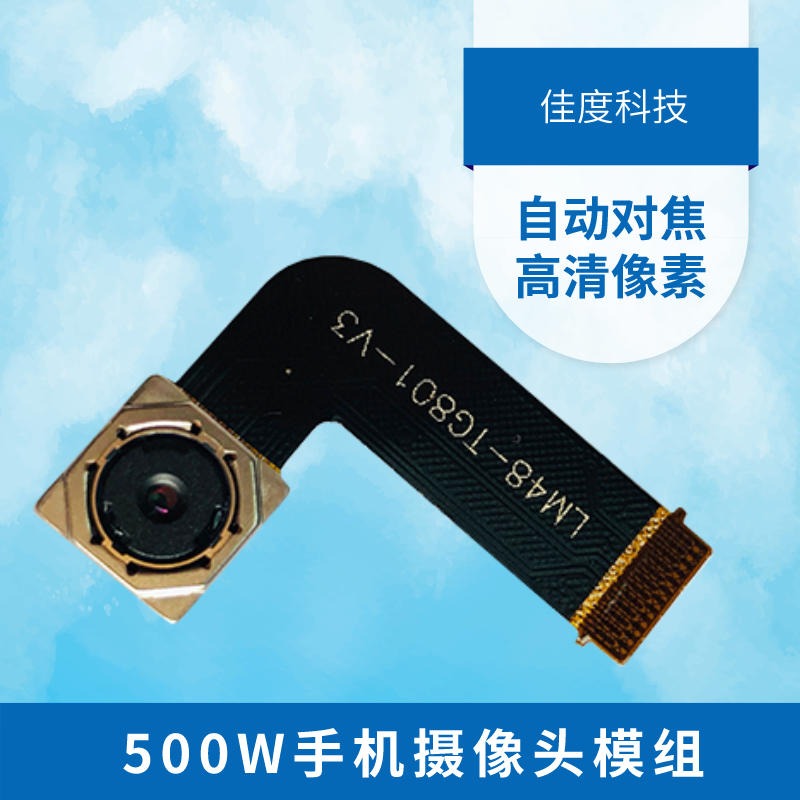 500W手机摄像头模组 厂商直供AF高清500W手机摄像头模组 来图定制