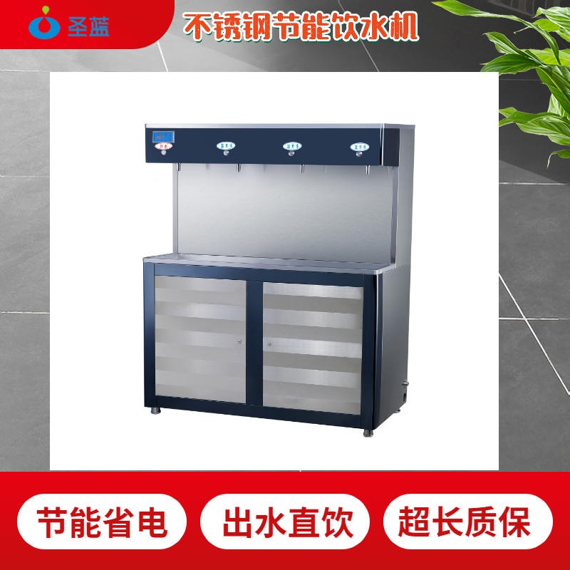 圣蓝不锈钢过滤饮水机SL-MC-04 广东佛山不锈钢节能饮水机定制
