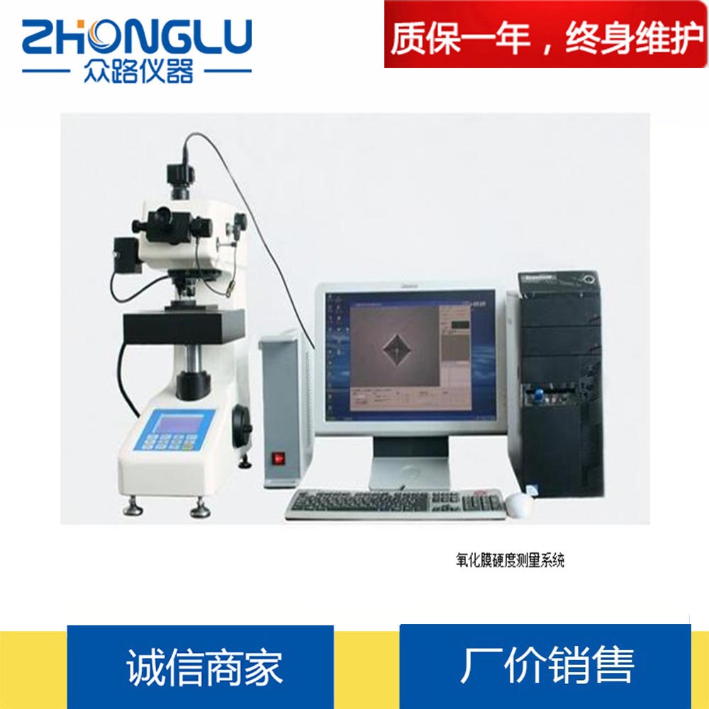 上海众路 HV-1BM氧化膜显微维氏硬度计 半导体 精密仪器 微小零件 厂家直销