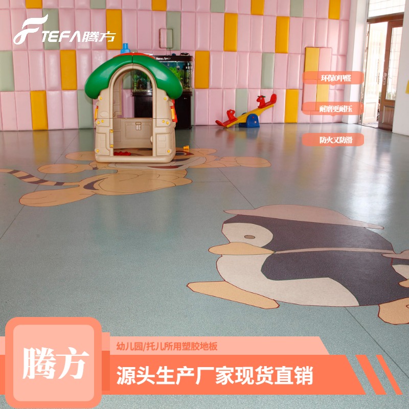 腾方厂家直销早教中心纯色防滑PVC地板 耐磨幼儿园纯色PVC地板图片