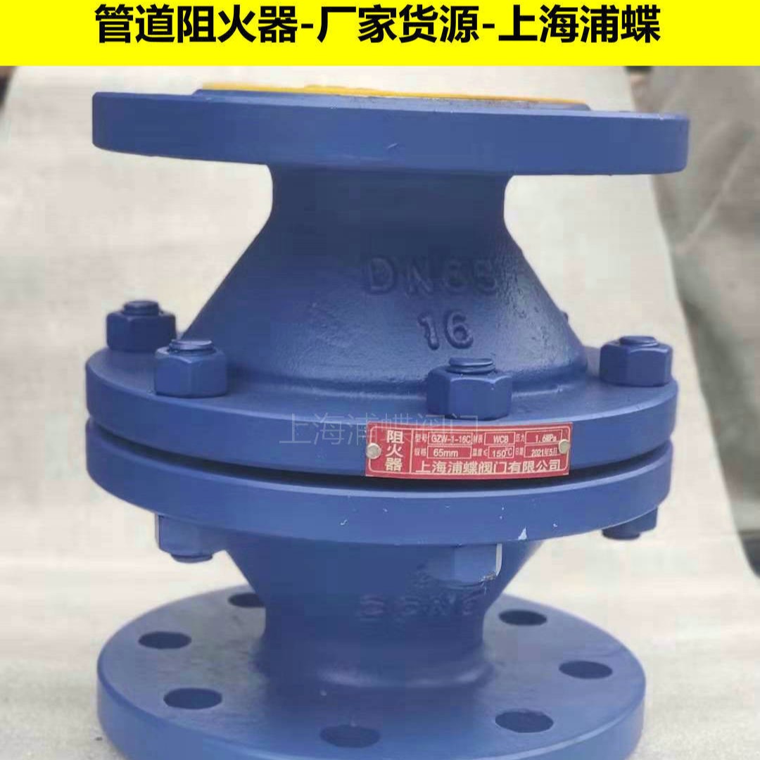GZW-1油气管道阻火器 上海浦蝶品牌
