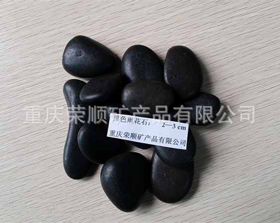 重庆黑色雨花石（抛光鹅卵石）示例图4