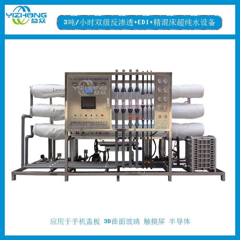 厂家直销苏伊士E-CELL-MK-3EDI超纯水设备 油墨生产用18MΩ超纯水