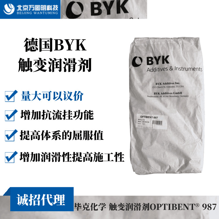 德国BYK触变剂 毕克化学触变润滑剂987 增加润滑性