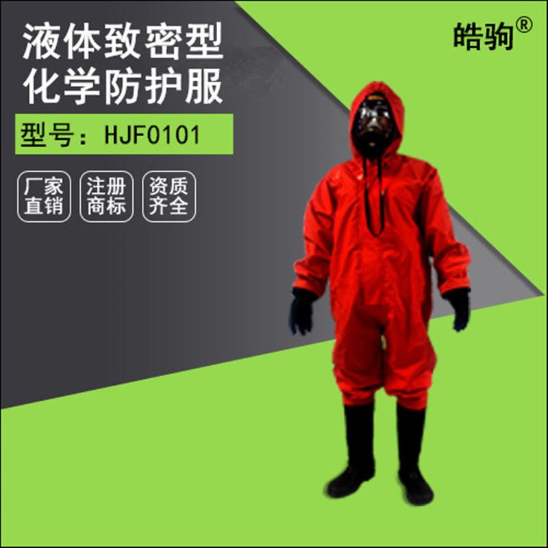 连体半封闭耐酸碱防护服 皓驹HJF0101化学物质防护服 轻型防护服