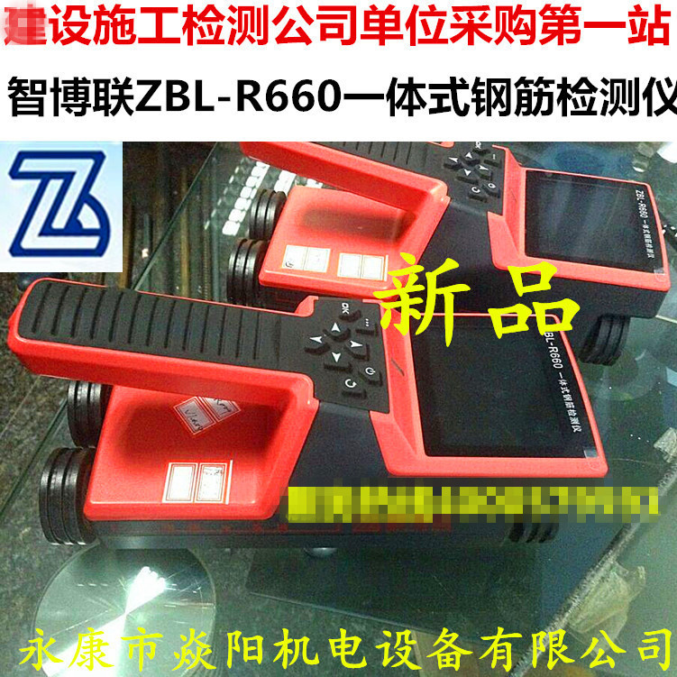 新品正品北京智博联ZBL-R660一体式钢筋检测仪 建设监理无损检测示例图23