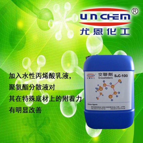 尤恩化工供应  三官能团氮丙啶交联剂SAC-100  水性涂料用氮丙啶交联剂