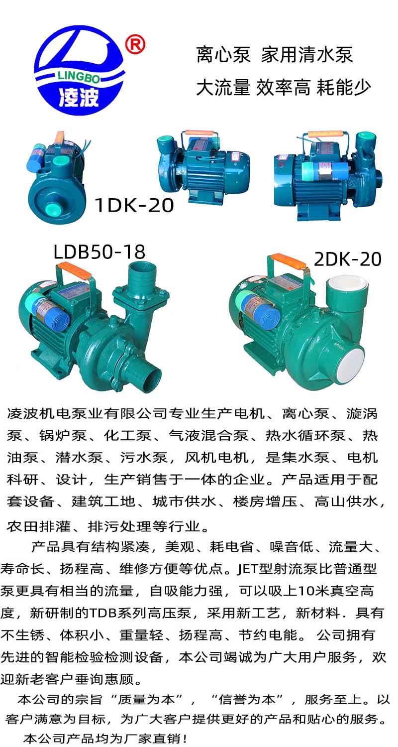 批发凌波t牌1DK-20离心清水泵卧式微型小功率大流量居家种养正品示例图9