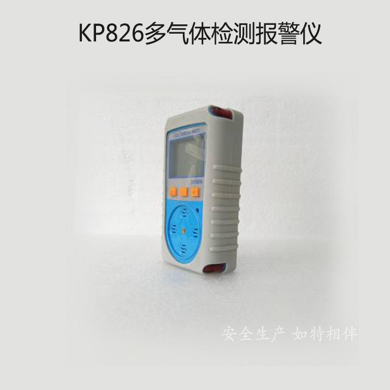 多组合气体检测报警仪 KP826型手持式多气体检测报警仪 如特安防