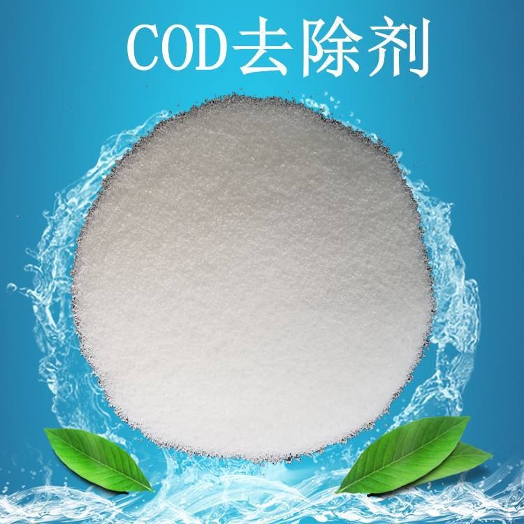 丹东油脂废水COD降解剂 环保cod去除剂 氨氮去除剂COD降解剂市场批发 行业资讯图片