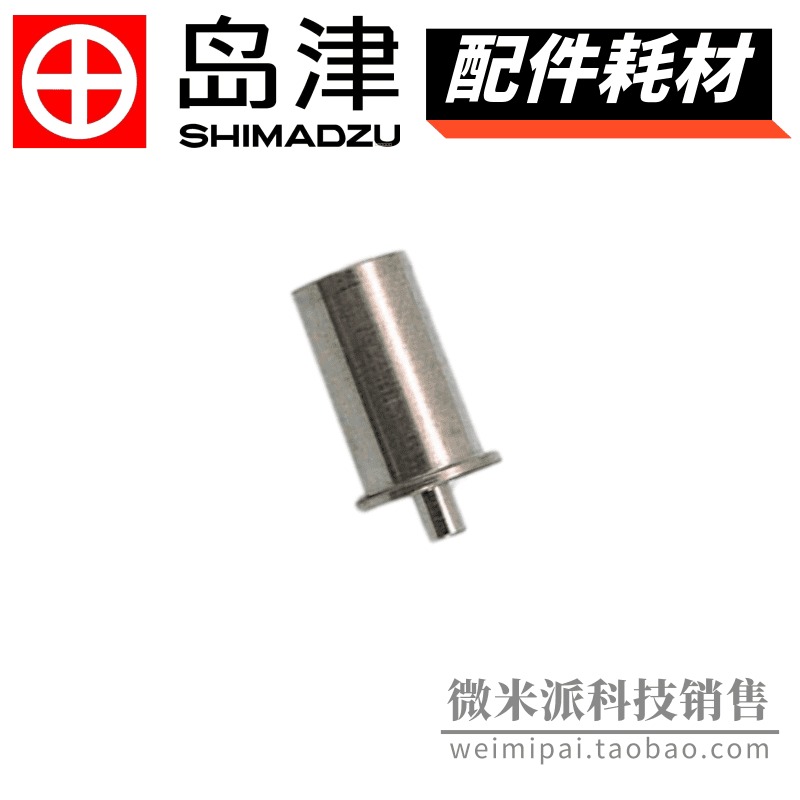 日本SHIMADZU/岛津配件221-34579导针器NEEDLE GUIDE,FOR FIN/PL用于分流/不分流进样图片