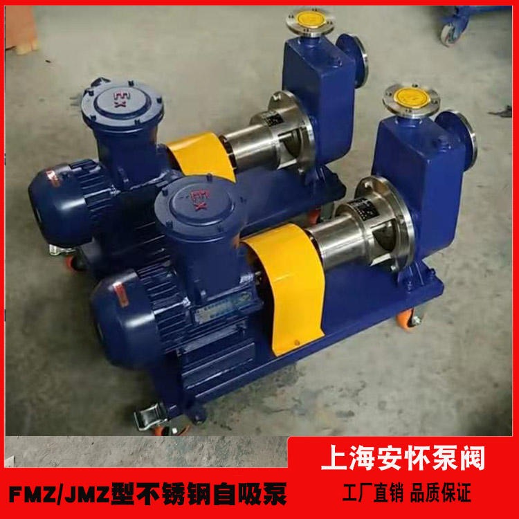 上海安怀不锈钢自吸酒泵 25JMZ-30抽酒水泵 推车自吸离心泵