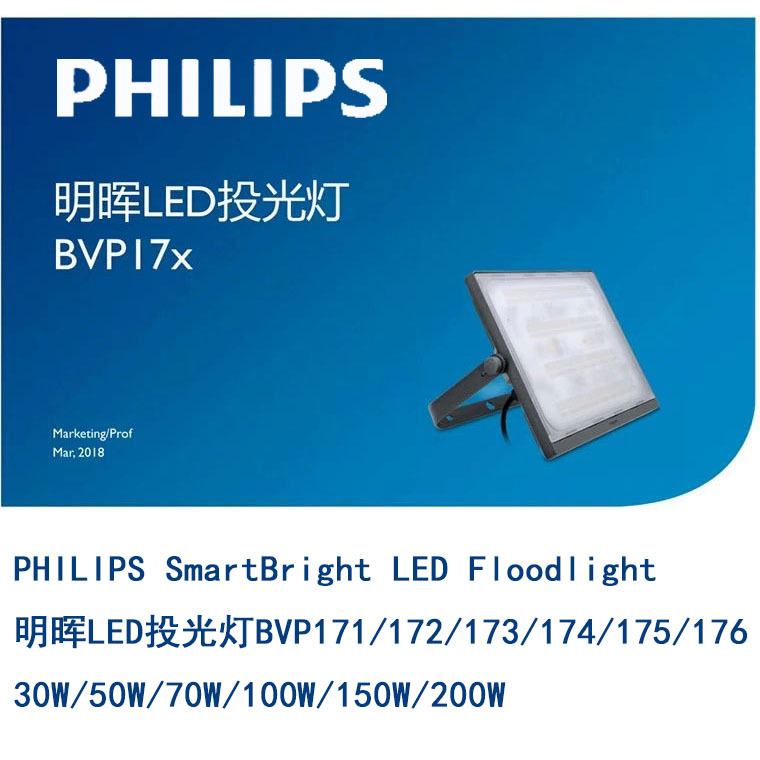 飞利浦投光灯 PHILIPS明晖LED投光灯BVP174 江苏投光灯照明灯具示例图1