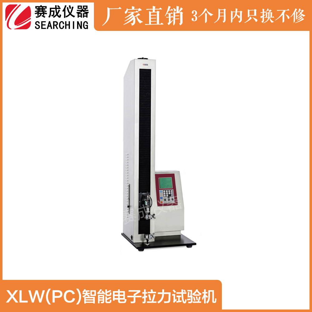 XLW(PC)薄膜拉力试验机  环形初粘测试仪  薄膜拉力试验仪