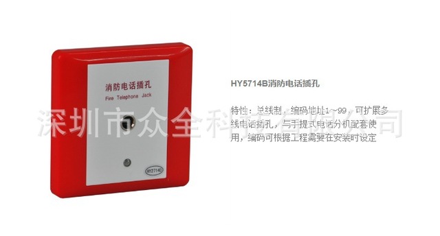恒业HY5714B消防电话插孔