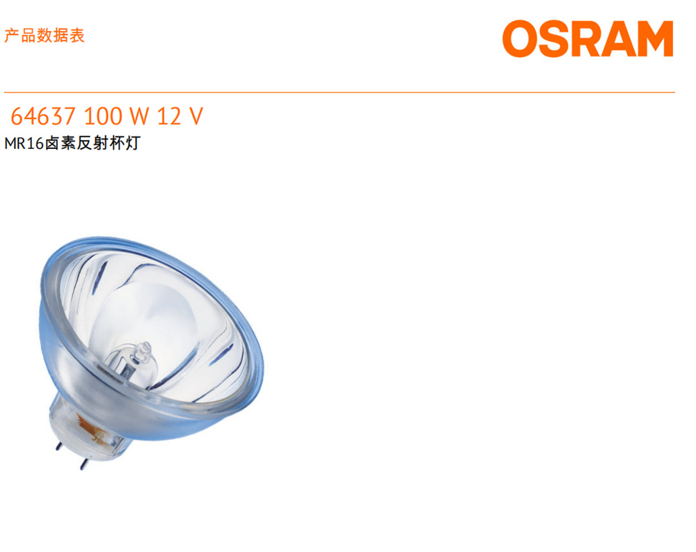OSRAM欧司朗64637 12V100W卤素灯杯 长寿命生化分析仪内窥镜灯泡示例图2