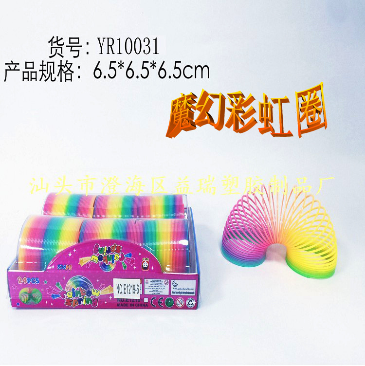 经典玩具千变万化台湾色彩虹圈益智玩具地摊货源批发广告礼品示例图39