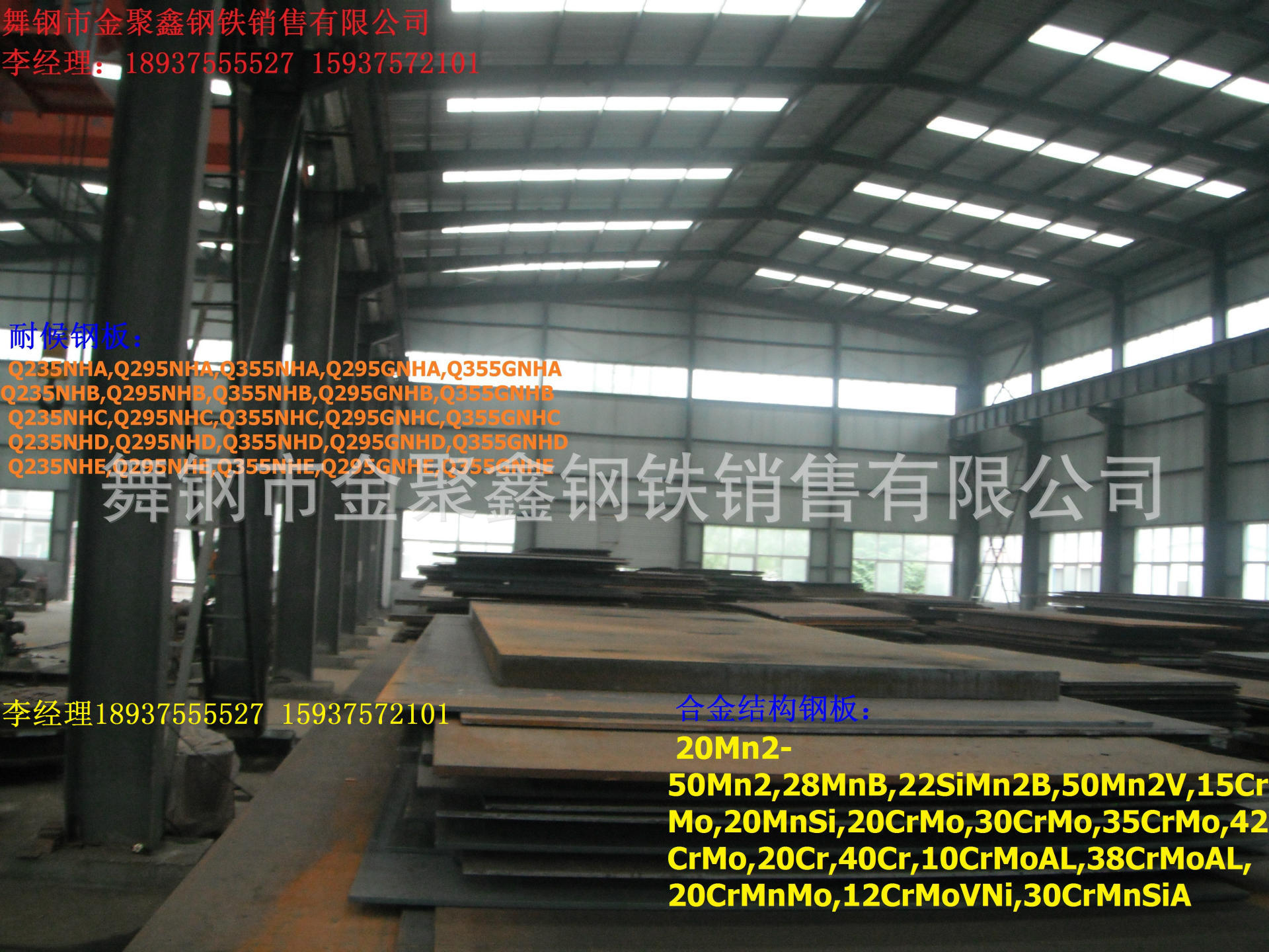 舞钢金聚鑫钢铁 供应Q550 低合金高强度钢板Q550示例图5