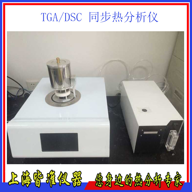 橡胶综合热分析仪 同步热分析仪  塑料热稳定性测试仪 TG/DTA图片