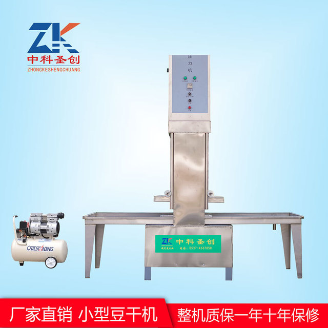 产地货源小型家庭作坊豆腐干加工机械 一人操作自动化生产香干机