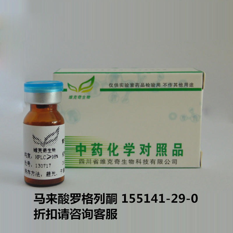 马来酸罗格列酮  Rosiglitazone Maleate 155141-29-0 实验室自制标准品 维克奇 对照品图片