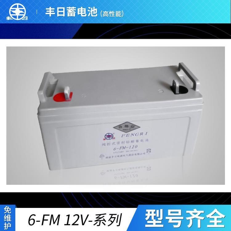 丰日蓄电池6-FM-120 12V120AH阀控式密封铅酸蓄电池 安装便利 应用领域广范