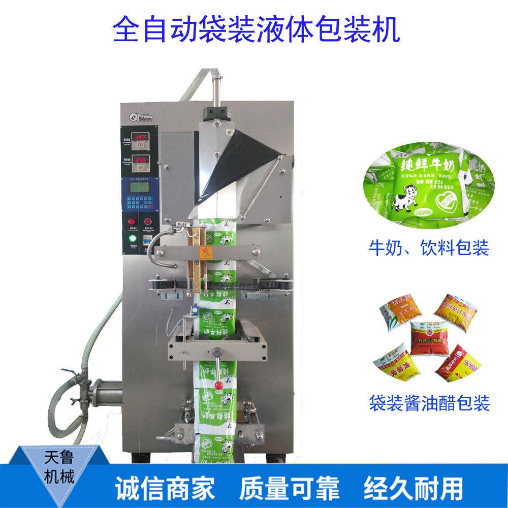 河南郑州液体自动包装机 水袋包装机 全自动陈醋包装机 天鲁立式包装机LJ图片