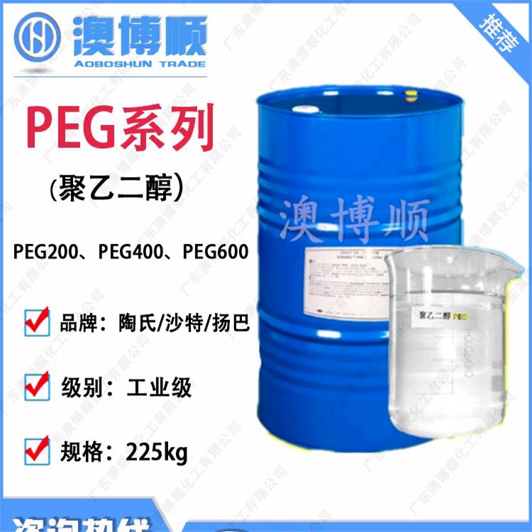 现货供应 扬子巴斯夫聚乙二醇PEG200/400 乳化剂表面活性剂