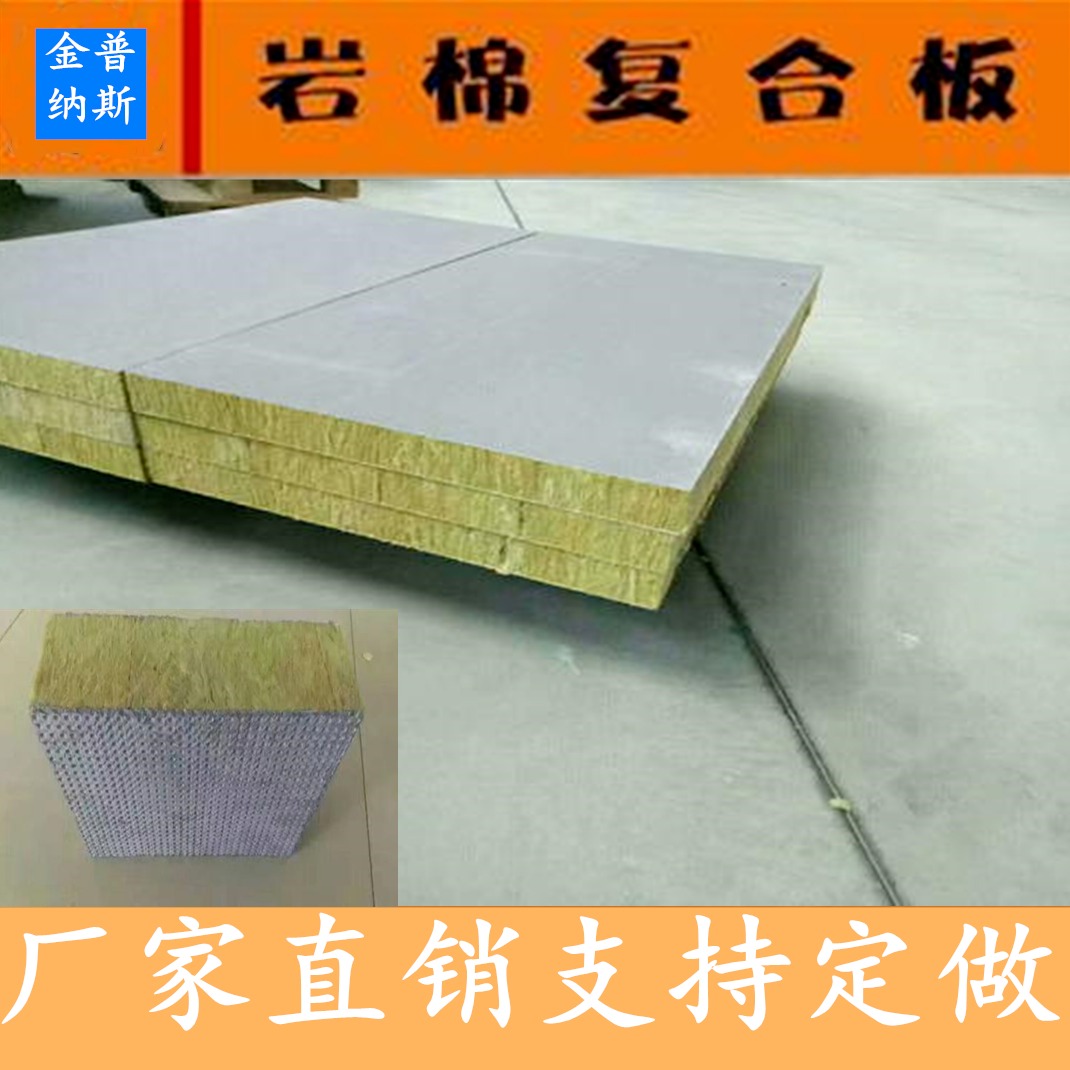 隔音岩棉 复合板  硬质岩棉复合板   外墙岩棉复合板   供应商  金普纳斯